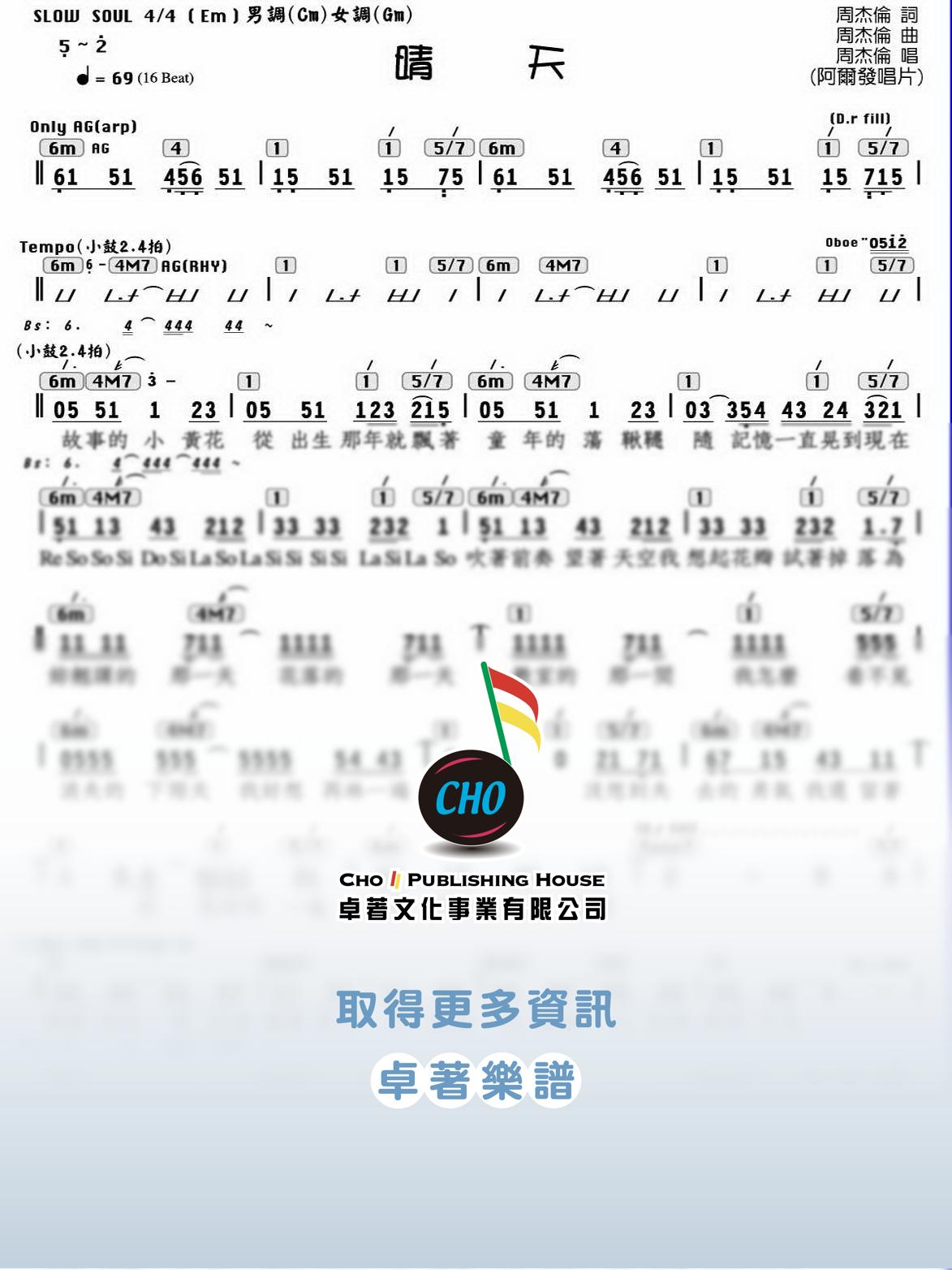 晴天